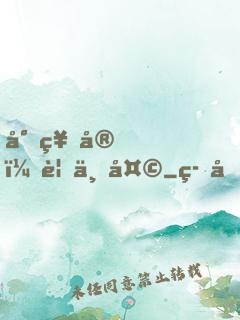 小祖宗，要上天